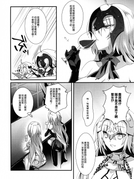 [無邪気漢化組](C92) [hlz (鎖ノム)] 乙女の記録 うたかたの夢 (Fate／Grand Order)[MJK-17-T720]_006