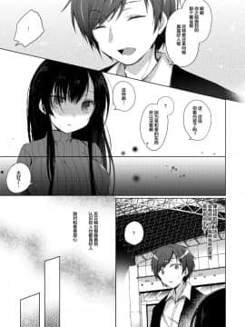 (C93) [ひらひら (ひらり)] エロ同人作家の僕の彼女は浮気なんてしない。_011