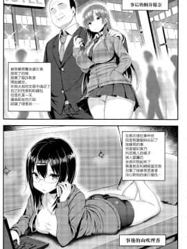 [无毒汉化组][一宮夕羽] 発情スイッチ ～堕とされた少女達～_144