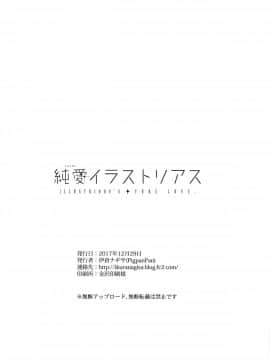 [年終領一個月的社畜洨五組] (C93) [PigPanPan (伊倉ナギサ)] 純愛イラストリアス (アズールレーン)_022