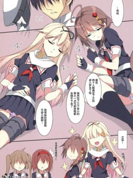 [靴下汉化组] (COMIC1☆9) [PockyFactory (小林ちさと)] 冴え艦むすの育てかた (艦隊これくしょん -艦これ-)_008