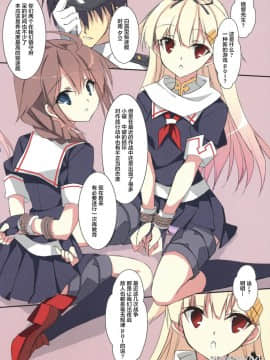 [靴下汉化组] (COMIC1☆9) [PockyFactory (小林ちさと)] 冴え艦むすの育てかた (艦隊これくしょん -艦これ-)_003