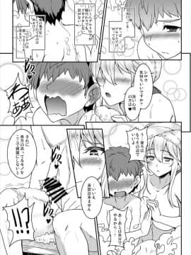 (C93) [妖滅堂 (ヤサカニアン)] となりの乳王さま (Fate╱Grand Order)_09