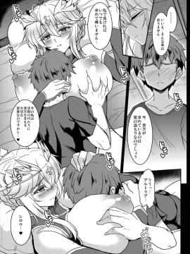 (C93) [妖滅堂 (ヤサカニアン)] となりの乳王さま (Fate╱Grand Order)_17