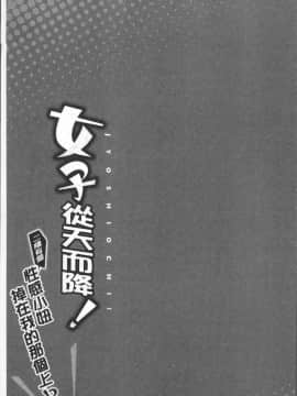 [4K掃圖組][鳩こんろ] 女の子が落ちた先は、俺の息子の先っぽでした_082