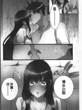 [4K掃圖組][鳩こんろ] 女の子が落ちた先は、俺の息子の先っぽでした_133