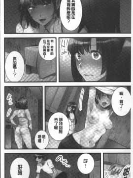 [4K掃圖組][鳩こんろ] 女の子が落ちた先は、俺の息子の先っぽでした_153