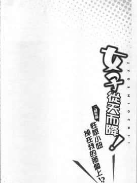 [4K掃圖組][鳩こんろ] 女の子が落ちた先は、俺の息子の先っぽでした_135