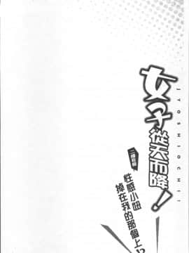 [4K掃圖組][鳩こんろ] 女の子が落ちた先は、俺の息子の先っぽでした_057