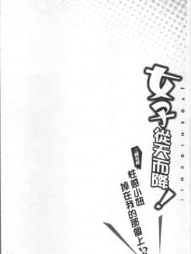 [4K掃圖組][鳩こんろ] 女の子が落ちた先は、俺の息子の先っぽでした_031