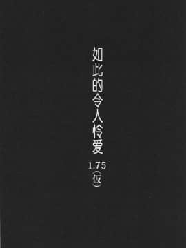 (C92) [N×Cてるみっと (Nohito)] こんなにも愛おしい1.5 (アイドルマスター シンデレラガールズ) [中国翻訳]_027