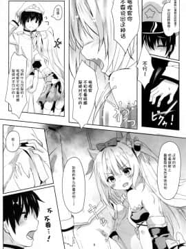 [绅士仓库汉化] (C93) [きのこむ神 (きのこむし)] ハムマンの大好きを受け止めなさいっ (アズールレーン)_008