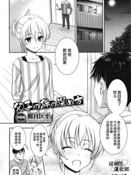 [瑞树汉化组] [樹宮匡平] 父子の絆の深め方 (好色少年 Vol.10)_024