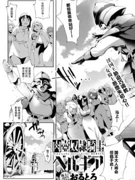 [おるとろ] 肉壺奴隷騎士ベルギア(COMIC アンスリウム 2017年10月号)_002