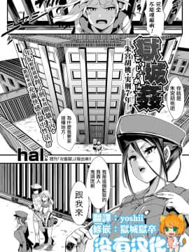 [沒有漢化][hal] 獄城姦-朱宮胡桃・実刑7年- (COMIC 真激 2018年1月号) [中国翻訳] [DL版]