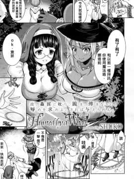 [SHUKO] Hunted by a Witch!(ガールズフォーム Vol.16) [沒有漢化]_0268b