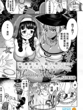 [SHUKO] Hunted by a Witch!(ガールズフォーム Vol.16) [沒有漢化]