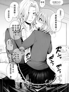 [沒有漢化] (ラヴ♥コレクション2017) [おしるこ缶、まるちぃず (ぴりりねぎ、るんるん)] 小悪魔なソレで狂わせて (ときめきメモリアル Girl's Side 3rd Story)_034