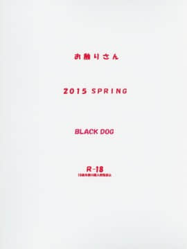 [黑麥漢化組漢化] [BLACK DOG (黒犬獣)] お触りさん (オリジナル)_030