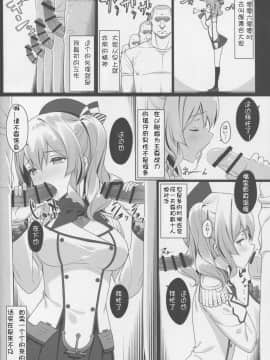 [牛头布个人汉化](C90) [勇者様御一行  (ねみぎつかさ)] 子作り練習艦鹿島の種付け時報 (艦隊これくしょん -艦これ- )_005