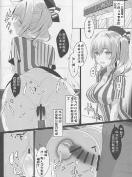 [牛头布个人汉化](C90) [勇者様御一行  (ねみぎつかさ)] 子作り練習艦鹿島の種付け時報 (艦隊これくしょん -艦これ- )_011