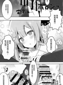 [绅士仓库汉化] (C93) [ぽよぽよスカイ (佐伯ソラ)] お兄ちゃんユニコーンとイイコト...する? (アズールレーン)_006