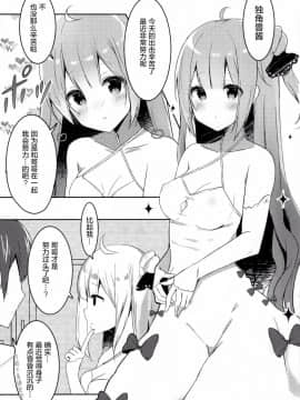 [绅士仓库汉化] (C93) [ぽよぽよスカイ (佐伯ソラ)] お兄ちゃんユニコーンとイイコト...する? (アズールレーン)_002