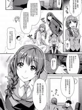 [脸肿汉化组] (C88) [ねこまた屋 (ねこまたなおみ)] つま先立ちの恋 (アイドルマスター シンデレラガールズ)_img005