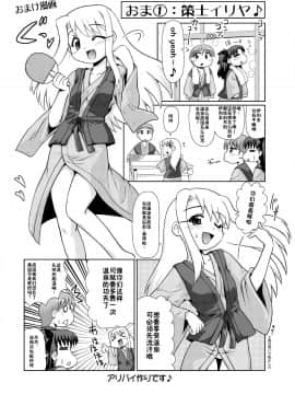 [我们并不是汉化组][PNOグループ (はせ☆裕)] もっと！イリヤ分補完計画！ (Fatestay night)_31