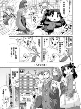 [我们并不是汉化组][PNOグループ (はせ☆裕)] もっと！イリヤ分補完計画！ (Fatestay night)_12