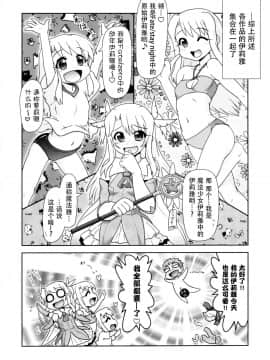 [脸肿汉化组](C88) [PNOグループ (はせ☆裕)] イリヤ分補完計画番外編 イリヤX3 (Fate kaleid liner プリズマ☆イリヤ)_05