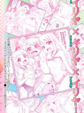 [脸肿汉化组](C88) [PNOグループ (はせ☆裕)] イリヤ分補完計画番外編 イリヤX3 (Fate kaleid liner プリズマ☆イリヤ)_33