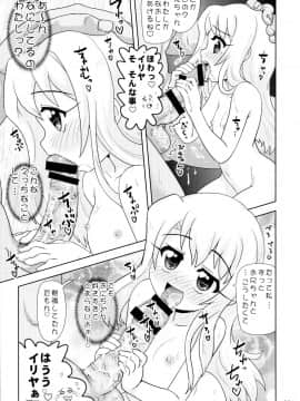 (C89) [PNOグループ (はせ☆裕)] イリヤとなか●し (Fate kaleid liner プリズマ☆イリヤ)_09