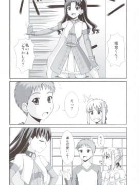 (C82) [PNOグループ (山本竜助, 斐川悠希, はせ☆裕)] Carni☆Phanちっくふぁくとりぃ 2 (TYPE-MOON)_07