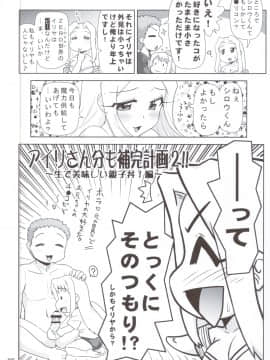 (C82) [PNOグループ (山本竜助, 斐川悠希, はせ☆裕)] Carni☆Phanちっくふぁくとりぃ 2 (TYPE-MOON)_21