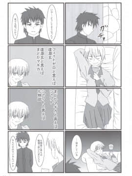 (C82) [PNOグループ (山本竜助, 斐川悠希, はせ☆裕)] Carni☆Phanちっくふぁくとりぃ 2 (TYPE-MOON)_13