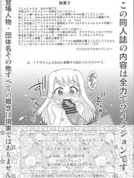 (C84) [PNOグループ (はせ☆裕, 斐川悠希, 山本竜助)] Carni☆Phanちっくふぁくとりぃ 4 (Fatestay night, Fatezero)_22