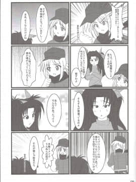 (C84) [PNOグループ (はせ☆裕, 斐川悠希, 山本竜助)] Carni☆Phanちっくふぁくとりぃ 4 (Fatestay night, Fatezero)_09