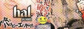 [風的工房][hal] ∞艶嬢-イカれイかされ逝き逝かれ- 慾火燒個不停的艷孃-洩出來被搞到洩掛了被搞掛了_000-1