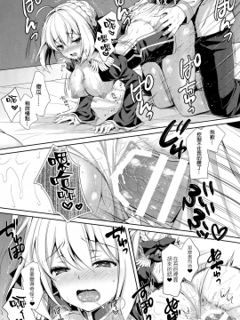 [空気系☆漢化] (C92) [Sugar Berry Syrup (クロエ)] 余はマスターとイチャイチャしたい! (Fate Grand Order)_021