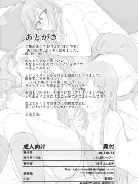 (C80)[バス停シャワー (桂井よしあき)] AFTER FLOWERS (あの日見た花の名前を僕達はまだ知らない。)_33