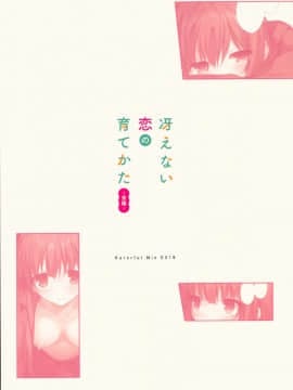 [花火汉化组](C93) [KAROMIX (karory)] 冴えない恋の育てかた (冴えない彼女の育てかた)_020