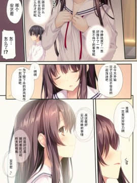 [花火汉化组](C93) [KAROMIX (karory)] 冴えない恋の育てかた (冴えない彼女の育てかた)_018