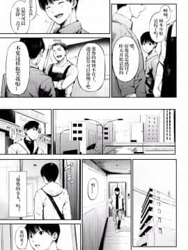 [看不见我汉化] [さんじゅうろう] しっかり者の柄本さん (COMIC 失楽天 2018年2月号) [Digital]_03