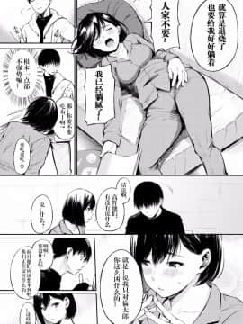 [看不见我汉化] [さんじゅうろう] しっかり者の柄本さん (COMIC 失楽天 2018年2月号) [Digital]_05