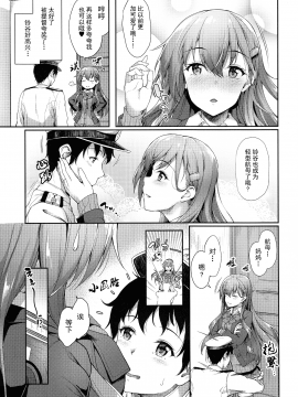 [无毒汉化组] (C92) [ゆうさりつかた (淡夢)] 鈴谷ママにおまかせっ (艦隊これくしょん -艦これ-)_IMG_0003