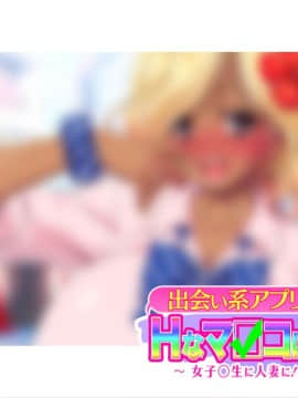 [大宮司][出会い系アプリでHなマ〇コにマッチング!! ～女子〇生に人妻に!ギャルやM女やアイドルまで～]_0625_111