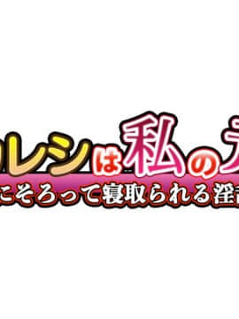 [大宮司][娘のカレシは私の元カレ ~元彼チ○コに揃って寝取られる淫乱巨乳母娘~]_012_011