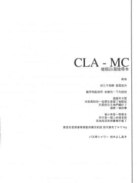 (C76)[バス停シャワー (桂井よしあき)] CLA-MC 催眠白濁陵辱本 (クラナド)_0003