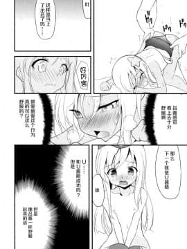 [脸肿汉化组] (C88) [ロリコントラップ (一本)] ゆーちゃんとろーちゃんと3Pする本 (艦隊これくしょん -艦これ-)_四刃喵011